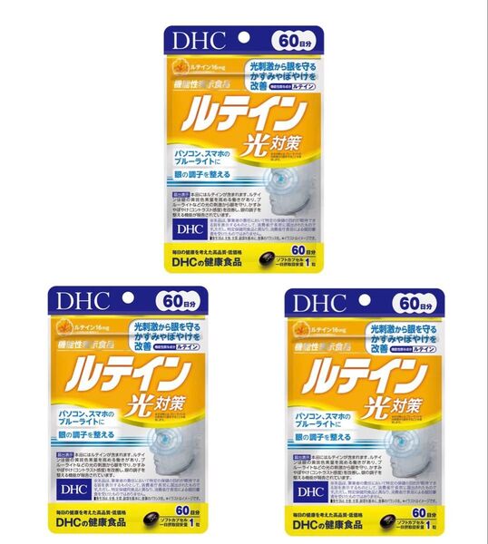 DHC ルテイン 60日分×3袋セット 光対策 新品 賞味期限2026年以降