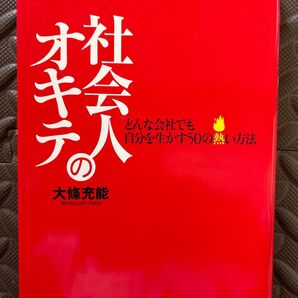 社会人のオキテ