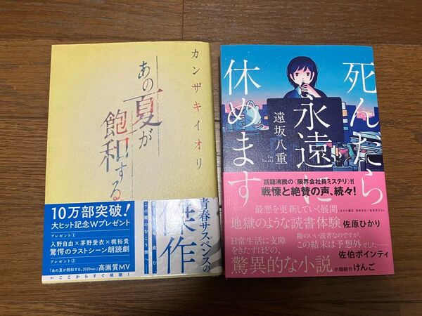 死んだら永遠に休めます