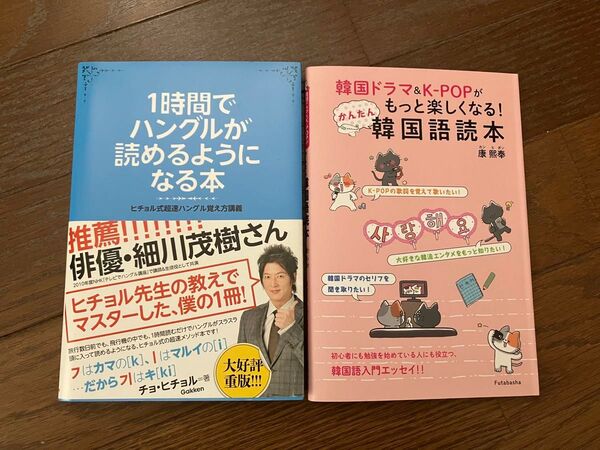 1時間でハングルが読めるようになる本 ヒチョル式超速ハングル覚え方講義 チョヒチョル/著
