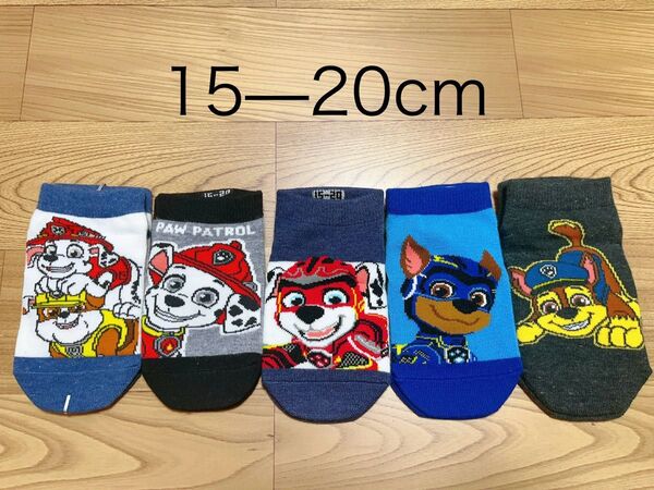 キッズ 靴下 パウ・パトロール15-20cm 5足セット