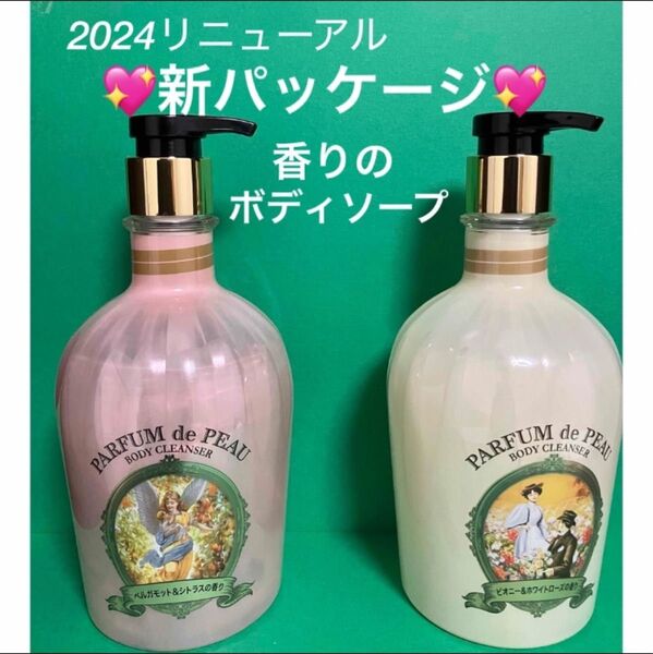 2本 香りのハーモニー ヴェールメント ボディソープ ホワイトローズ &ベルガモット オンザボディ エフエムジー&ミッション
