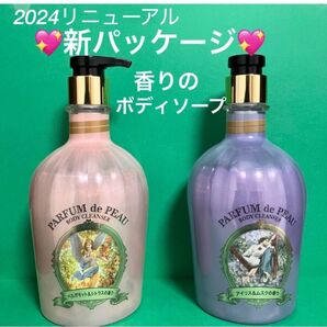 2本 香りのハーモニー ヴェールメント ボディソープ ベルガモット &ムスク オンザボディ エフエムジー&ミッション