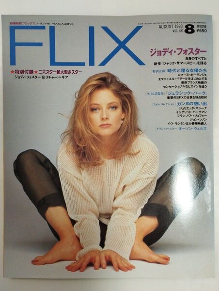 FLIX vol.38 8(AUGUST)1993 映画雑誌フリックス