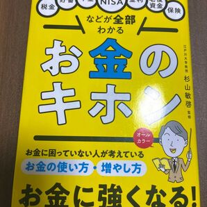 お金のキホン