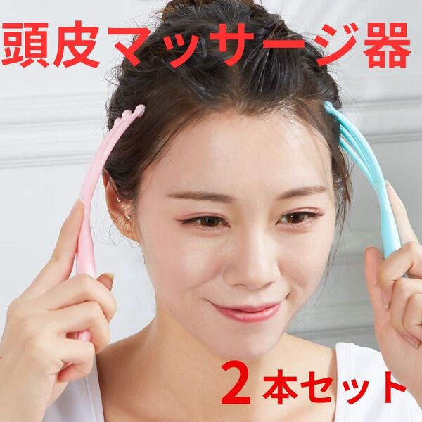 頭皮マッサージ器 ヘッドスパ ヘッドマッサージ 頭スッキリ 頭刺激 ヘアケア 頭皮エステ