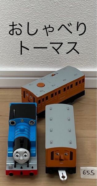 【655】プラレール 車両 おしゃべり トーマス サウンド ⑦