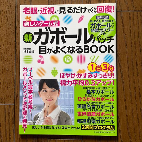 ガボールパッチの本 老眼・近視のトレーニング用 『新ガボールパッチ目がよくなるBOOK』 ※ポスターは切取ったものを同梱