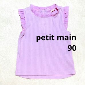 petit main フリル付きトップス