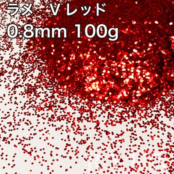 大容量!ラメ グリッター 単色Vレッド 0.8mm 100g 塗装 素材 フレーク