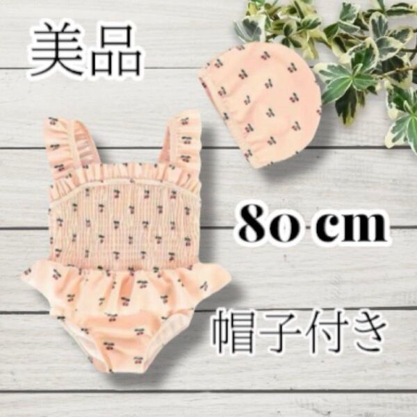 【2点セット】ベビー水着 さくらんぼ フリル キッズ UVカット 80cm 女の子 子供