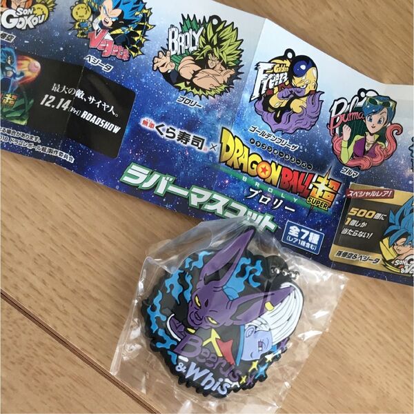 くら寿司 ドラゴンボール キーホルダー
