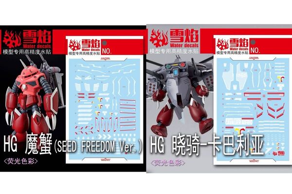 HG 1/144 ズゴック、キャバリアーアイフリッド用水転写式デカール2枚組