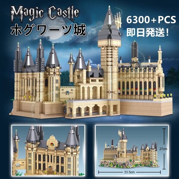 【即日発送】★ナノブロック互換★ハリーポッター ホグワーツ城★6300+PCS ナノブロック互換 ハリーポッター ホグワーツ城