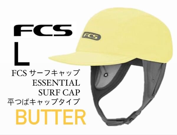 FCS ESSENTIAL SURF CAP Lサイズ バター