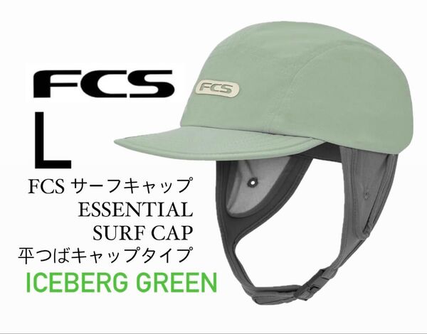 FCS ESSENTIAL SURF CAP L ICEBERG GREEN