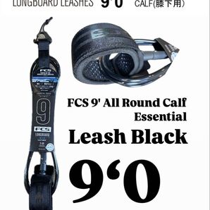 FCS9'AllRoundEssential Leash Black