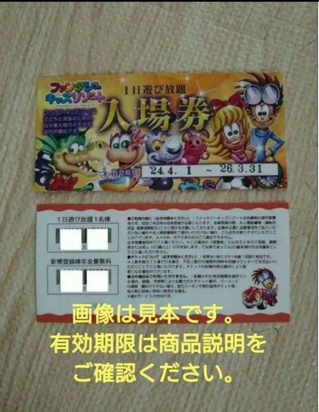 【3枚】最新版 ファンタジーキッズリゾート 入場券