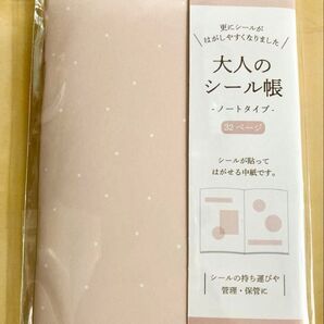大人のシール帳 かさばらないノートタイプ♪