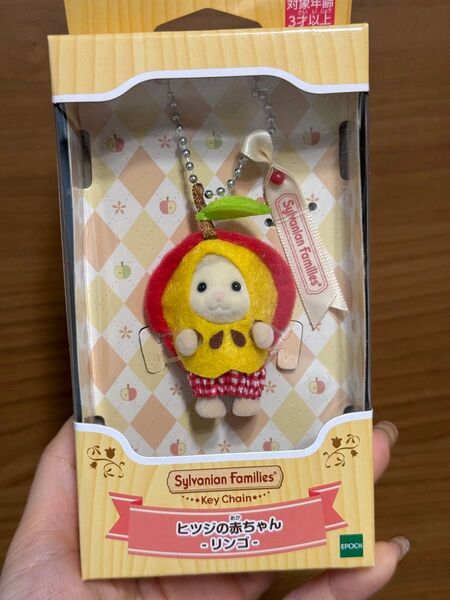 シルバニアファミリーキーチェーン ヒツジの赤ちゃん -リンゴ-