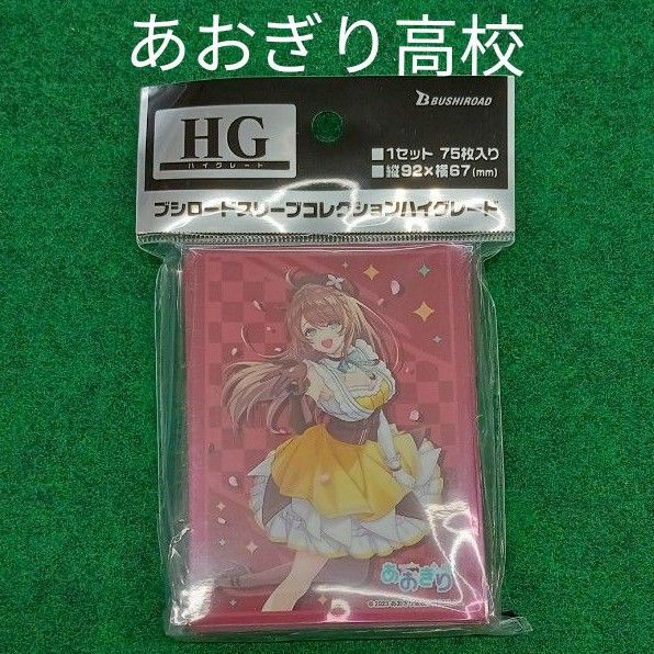 ブシロードスリーブコレクション ハイグレード あおぎり高校 栗駒こまる 桜ver. 新品未開封