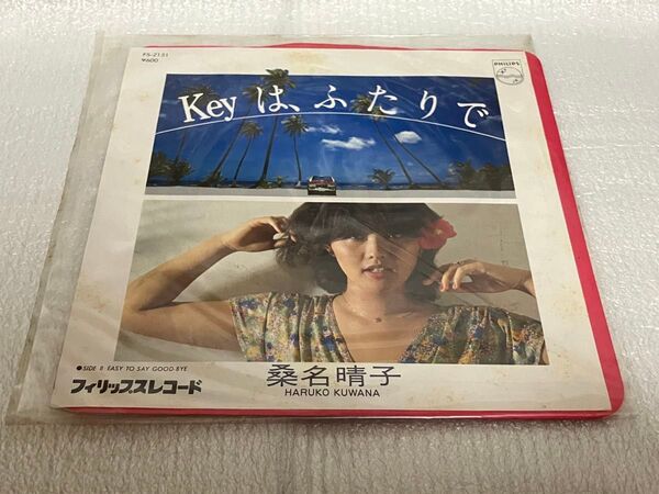 EP レコード 桑名晴子 Keyは、ふたりで