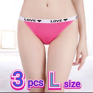ユニセックス3枚セットLサイズ ビキニパンツ アンダーウェアブリーフ スポーツショーツ