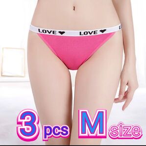 ユニセックス3枚セット Mサイズ ビキニパンツアンダーウェアブリーフ スポーツショーツ