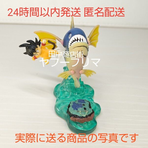 孫悟空 怪魚 幼少期 フィギュア ドラゴンボール