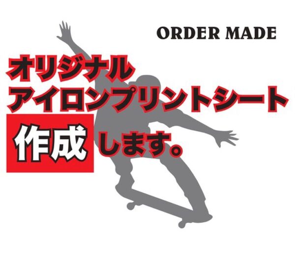 オリジナルアイロンプリントシート作成します