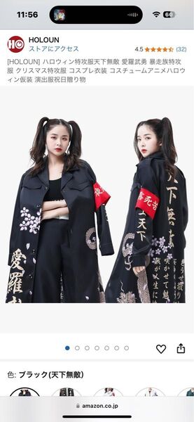 特攻服コスチューム