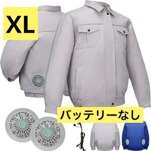 空調作業服 XL 長袖 ワークウェア ジャケット ファン付き バッテリーなし ブルゾン