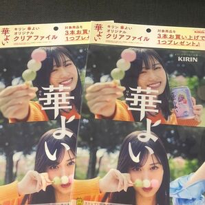 華よい キリン クリアファイル 山下美月