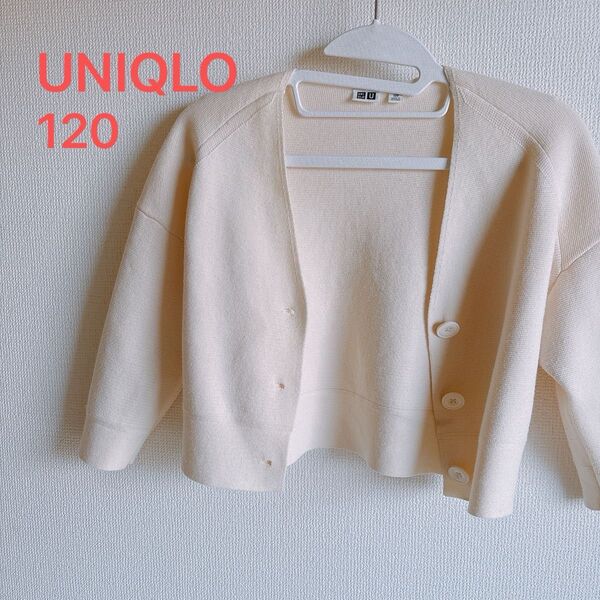 キッズ UNIQLO ユニクロ カーディガン ホワイト 白 長袖 ニット アイボリー