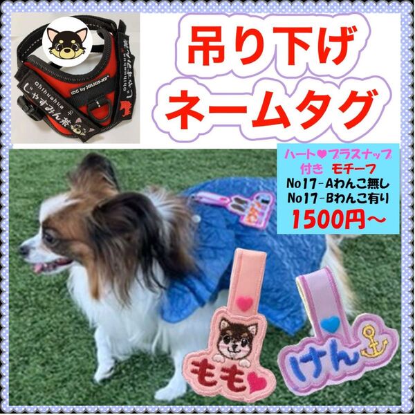 イメージデータ購入ページ 吊り下げネームタグ ユリウスk9 なくてもデコれます 犬用品 刺繍名前ワッペン ハーネス名札 犬用品