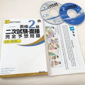 英検2級二次試験面接完全予想問題 10日でできる! 文部科学省後援