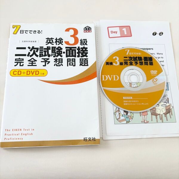 7日でできる!英検3級二次試験・面接完全予想問題