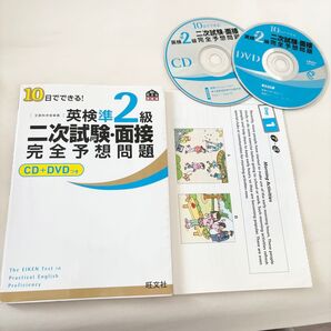 10日でできる!英検準2級二次試験・面接完全予想問題