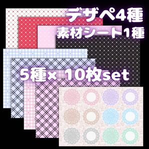 【一部B品】【デザインペーパー】4/25フルセット【素材シート】