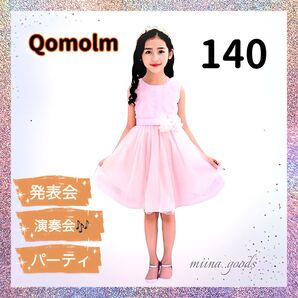 フォーマル ピアノ発表会 ジュニアドレス キッズドレス コンクール イベント カラードレス 発表会 結婚式 140