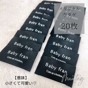 【Baby fran】黒20枚 布タグ
