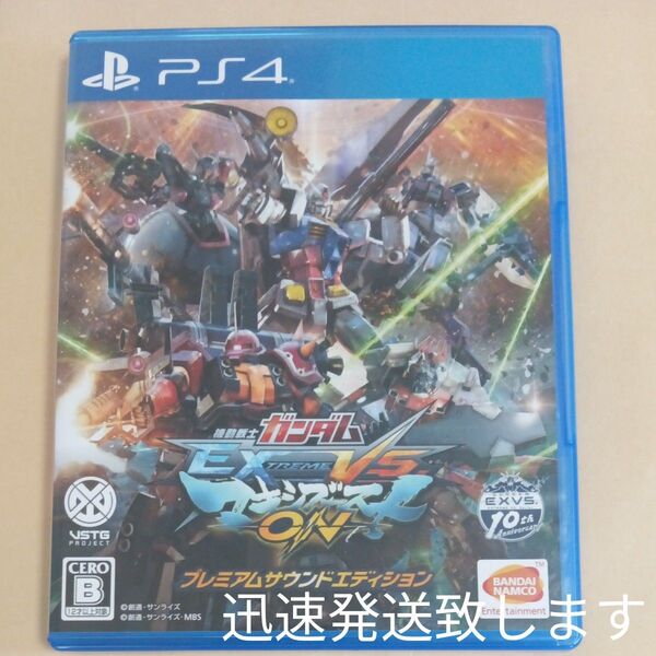 PS4 機動戦士ガンダム EXTREME VS マキシブーストON プレミアムサウンドエディション
