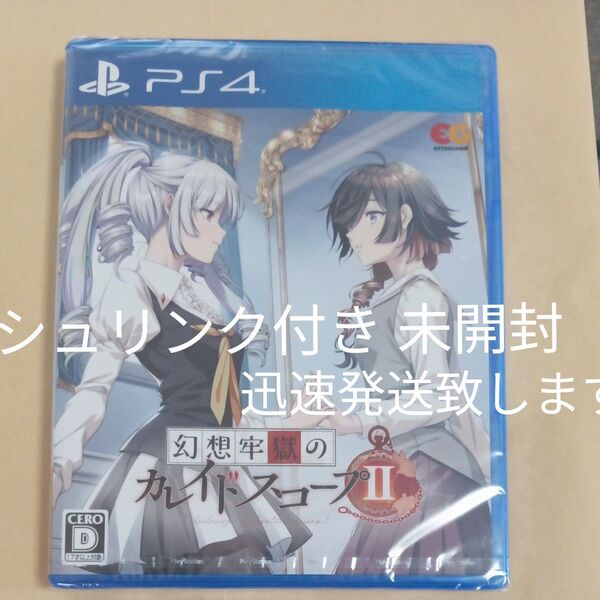 PS4 カレイドスコープ2 新品未開封