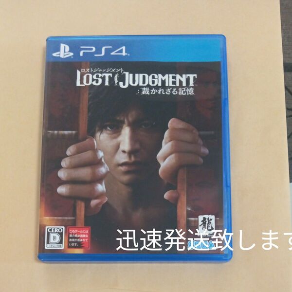 PS4 ロストジャッジメント 裁かれざる記憶