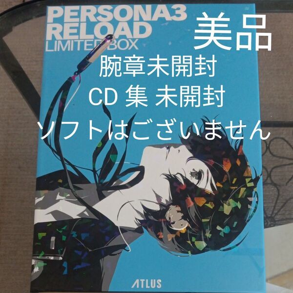 PS4 PS5 ペルソナ3 リロード リミテッドボックス