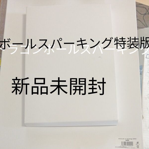PS5 ドラゴンボールスパーキング特装版 新品未開封