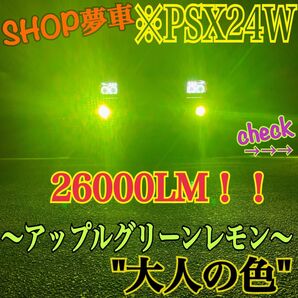 26000LM!PSX24W インプレッサ 86 BRZ フォグランプ グリーン