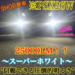 25000LM!PSX26W 特殊 ハイエース フォグランプ LED スーパーホワイト