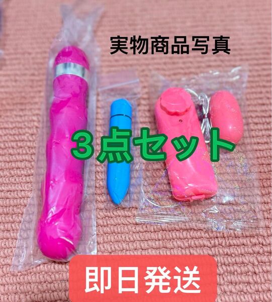 大特価 3点セット BIG 弾丸 マッサージ機 バイブ ローター 電マ