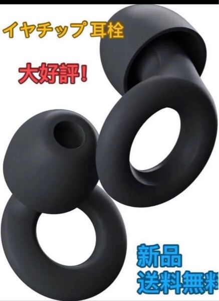 ブラックイヤチップ 耳栓Loop遮音 防音 ノイズキャンセリングイヤープラグ快眠 耳栓